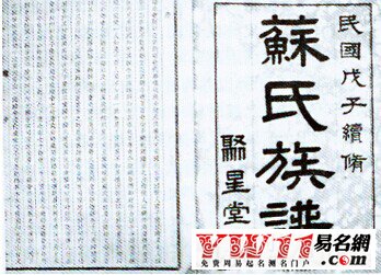 蘇氏起源,蘇姓的來(lái)源
