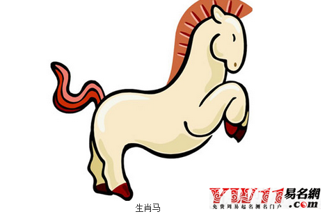 屬馬的年份之屬馬的愛(ài)情婚姻命運(yùn)