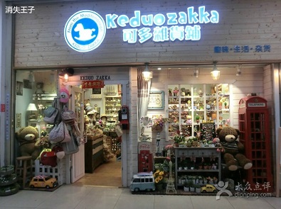 雜貨店起名，雜貨店起名大全
