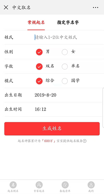 起名軟件免費(fèi)版哪個(gè)好