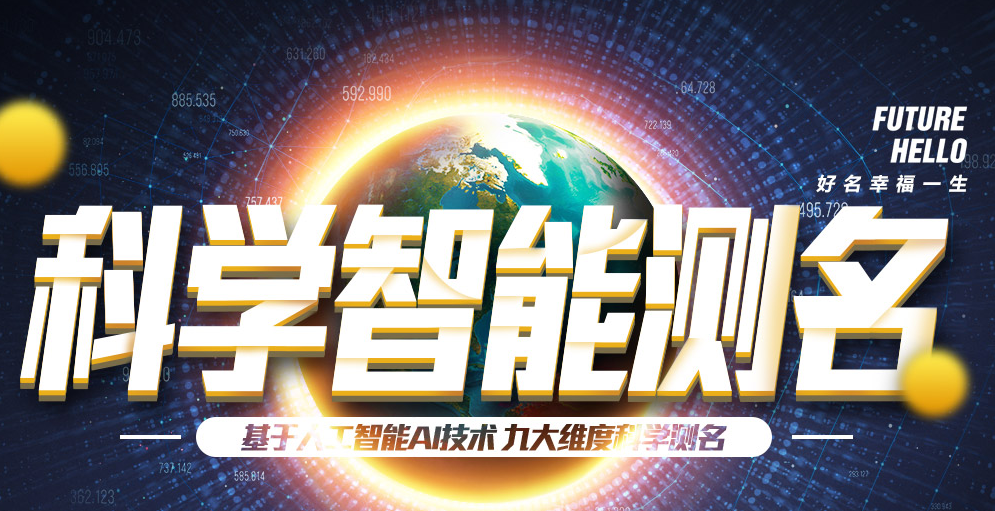 孩子生辰八字取名測算免費