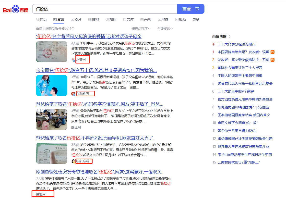 給娃起名“伍拾憶”登上熱搜！一起看背后故事
