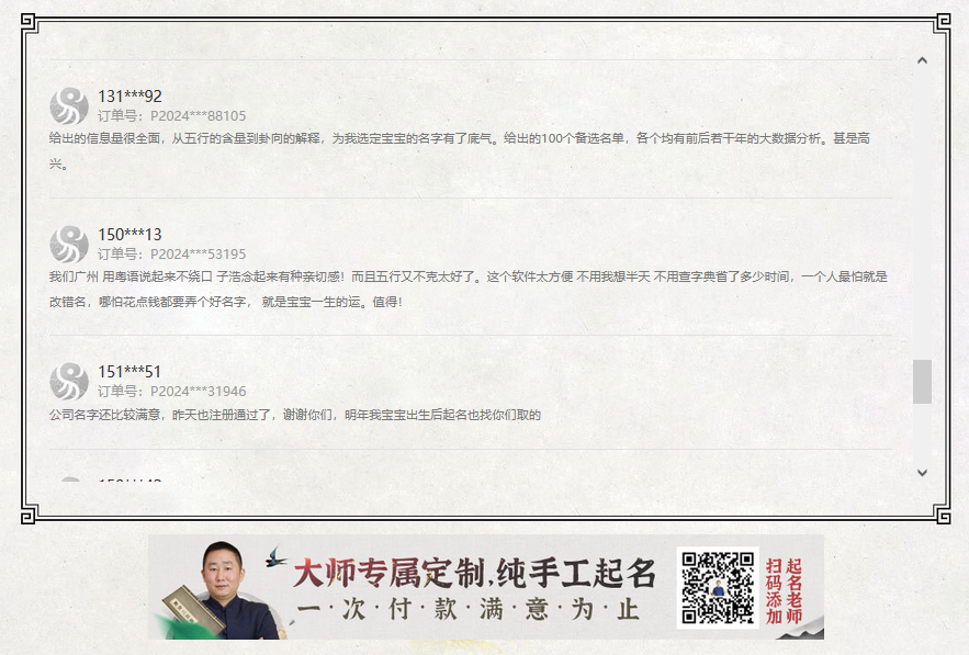 起名網用戶評價